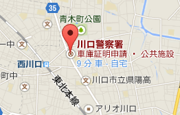 川口警察署