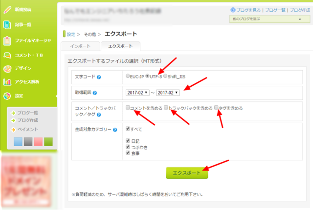 seesaa引っ越し エクスポート2