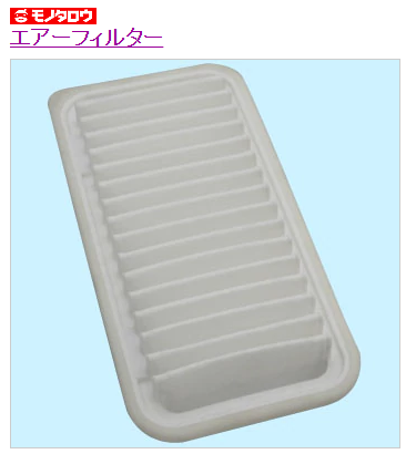 モノタロウ エアーフィルター