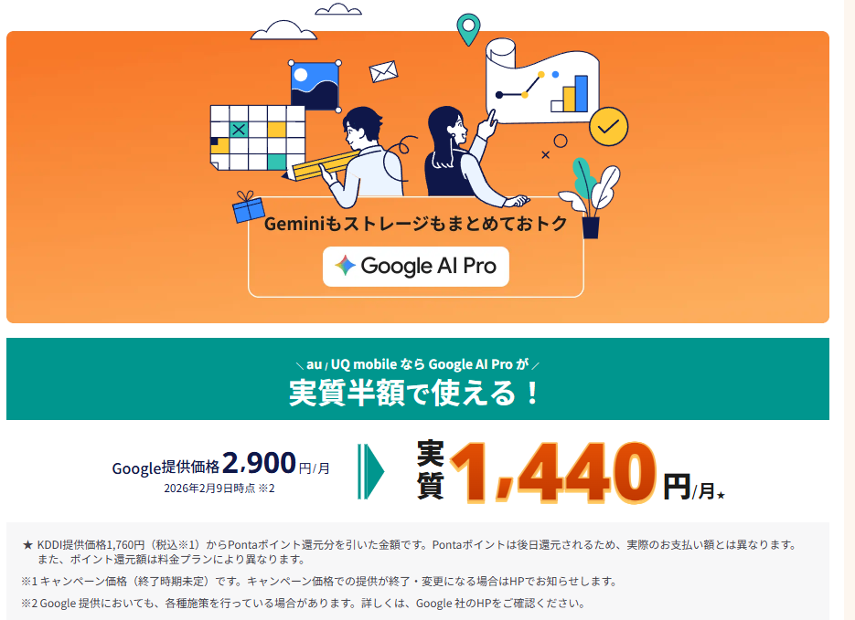 auのgoogle ai pro